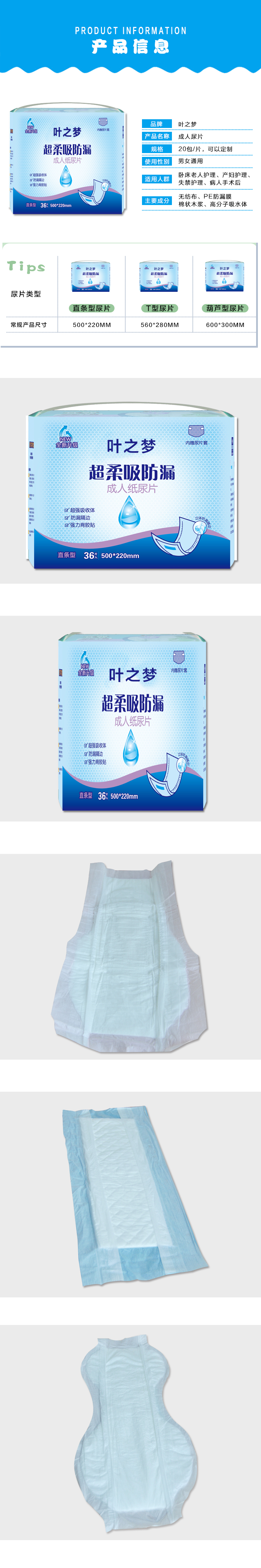 成人尿片详情页.jpg