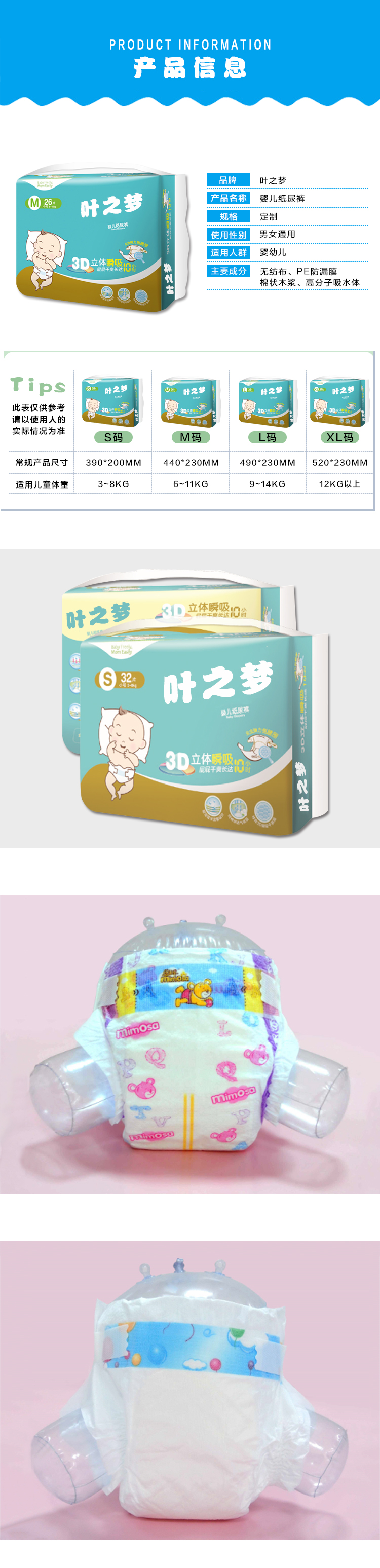婴儿纸尿裤详情页.jpg